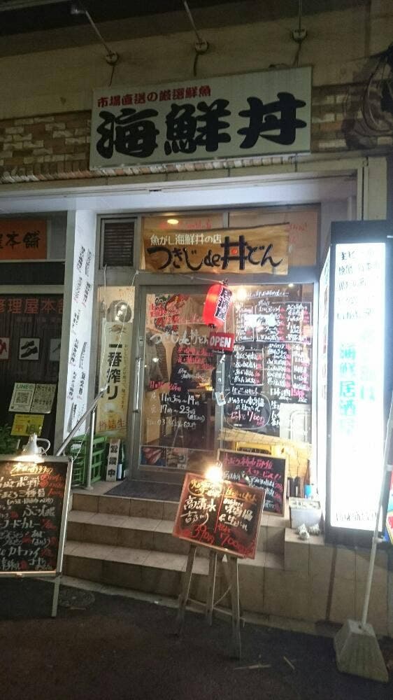 つきじde丼どん - サブ画像3
