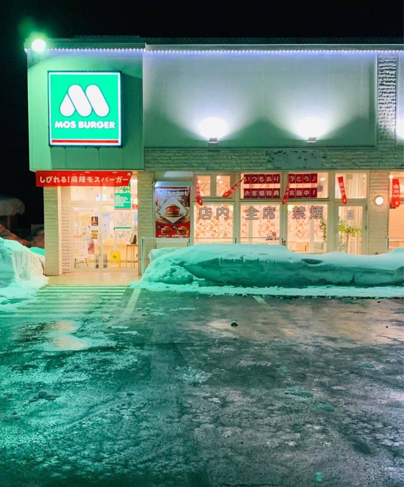 モスバーガー 旭川永山環状通り店