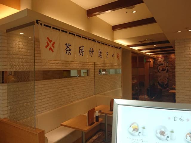 茶房 紗綾さや 名鉄百貨店本店 - サブ画像2