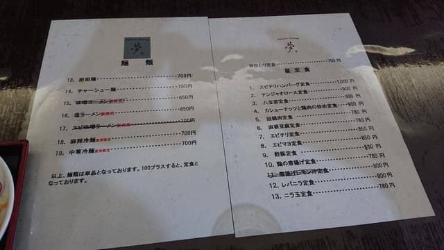 ChineseDining 夢 - サブ画像1