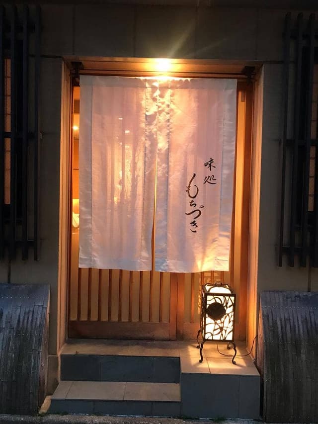 味処もちづき - サブ画像1