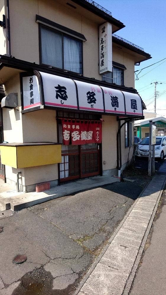 志多満屋 - サブ画像3