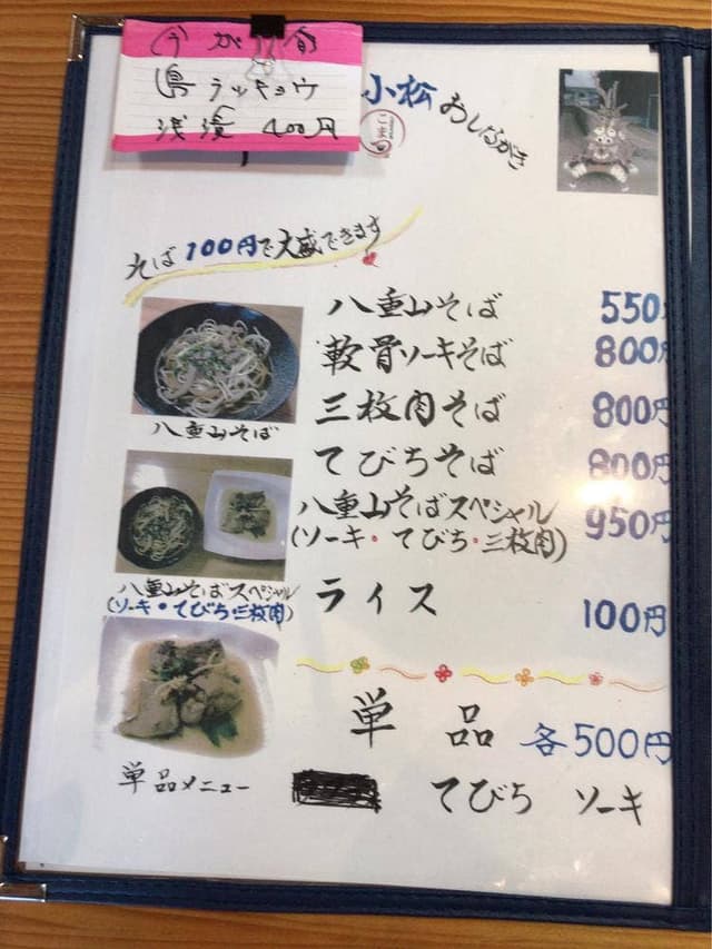 八重山そば処 島料理 小松 - サブ画像2