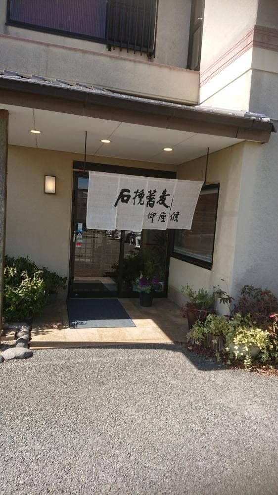 御座候 東辻井店 イシビキソバゴザソウロウ - サブ画像3