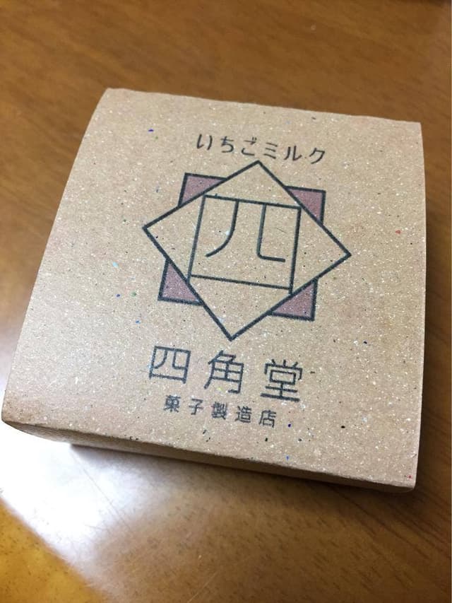 四角堂 菓子製造店 - サブ画像1