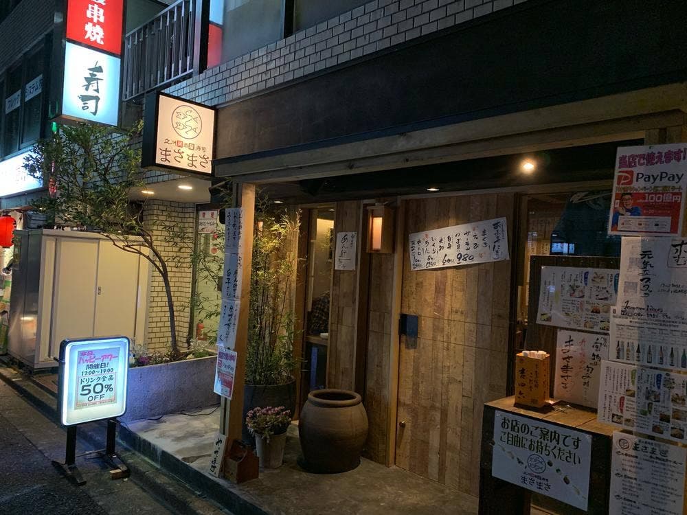 立川 居酒屋寿司 まさまさ
