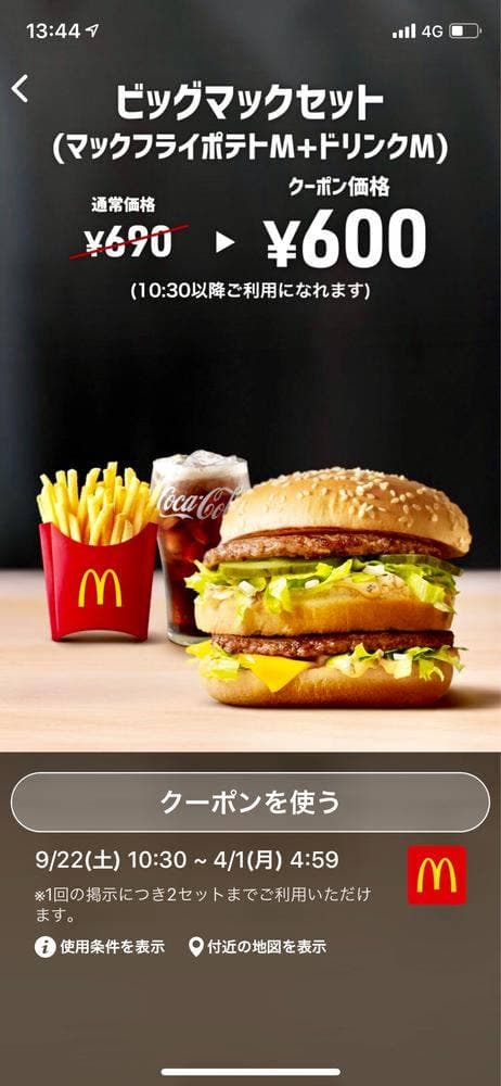 マクドナルド 川越木野目店 - サブ画像2