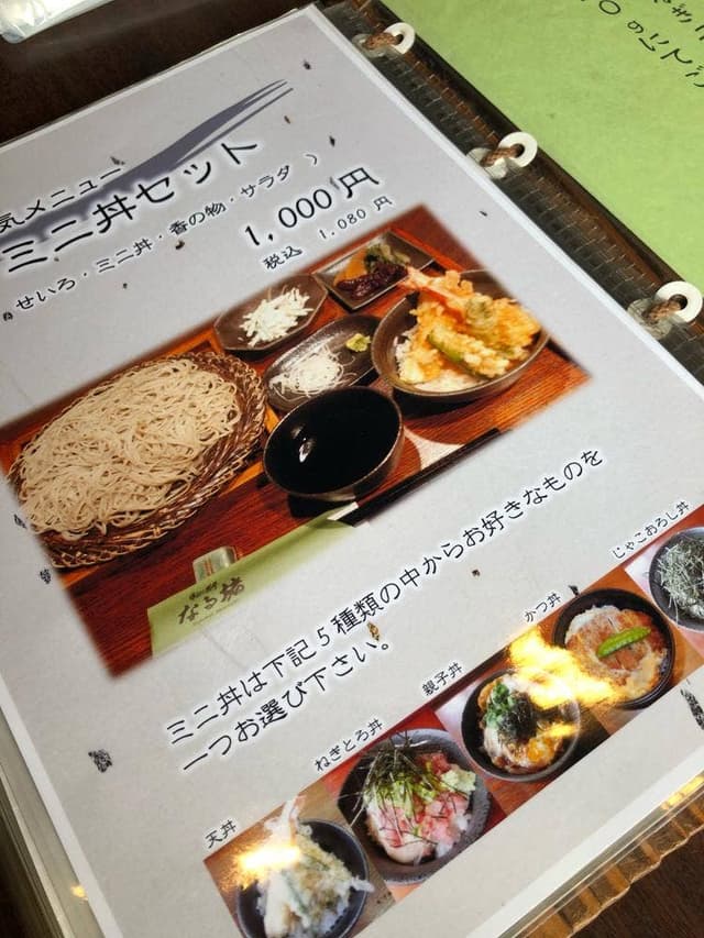手打ち蕎亭なる堵 - サブ画像3