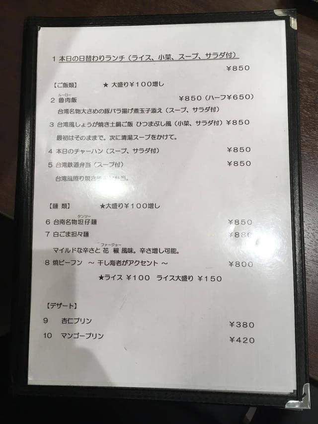 台湾茶房 桃李 - サブ画像2