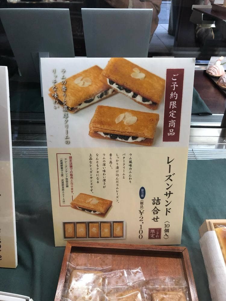 武蔵野菓子工房 田無本店