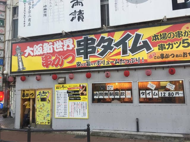 串タイム - サブ画像2