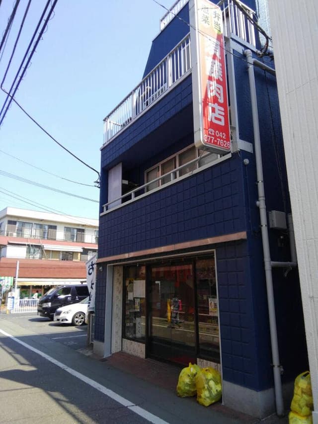 須藤精肉店 - サブ画像2