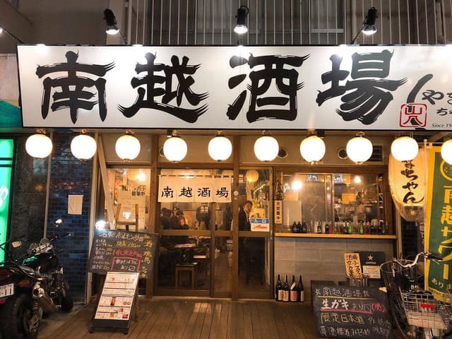 海鮮・もつ焼き やまちゃん - サブ画像3