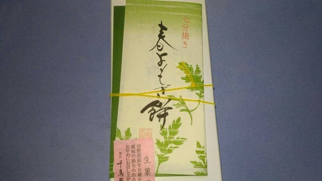 菓匠千鳥屋 アステ川西店 - サブ画像2