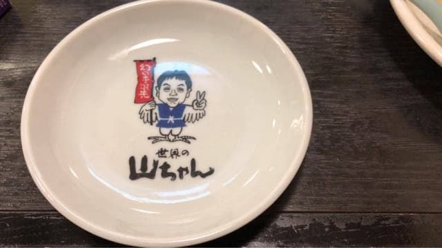 世界の山ちゃん 則武店 - サブ画像3