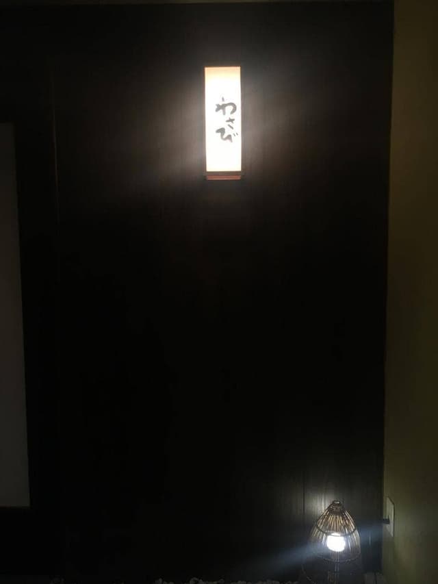 和さび 池袋東口店 - サブ画像1