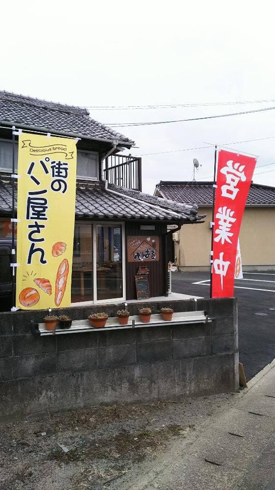 こんがりパン工房 ぺぱる