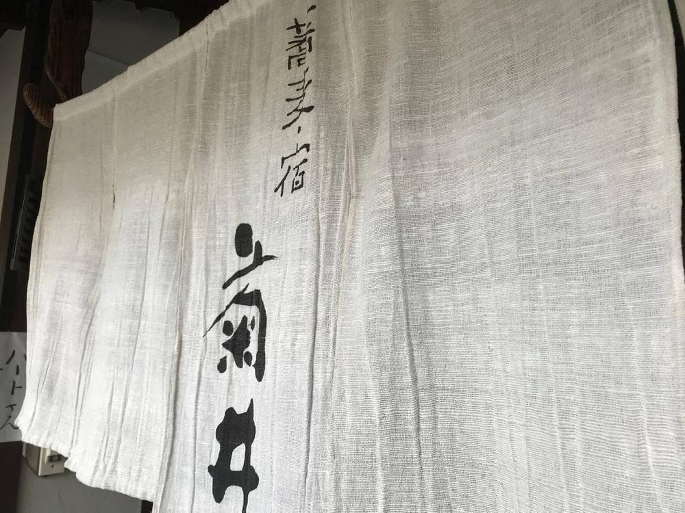 菊井