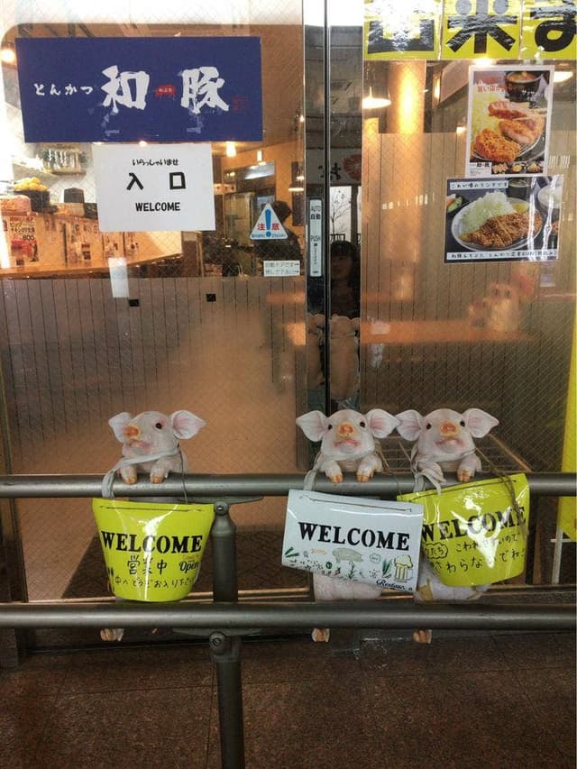 とんかつ 和豚 - サブ画像3