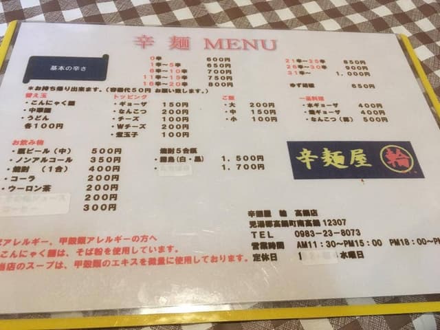 辛麺屋 輪 高鍋店 - サブ画像2