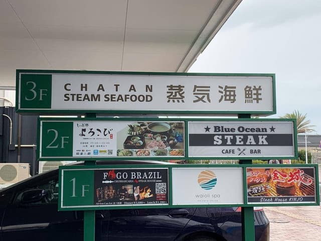 蒸気海鮮 CHATAN STEAM SEAFOOD - サブ画像2