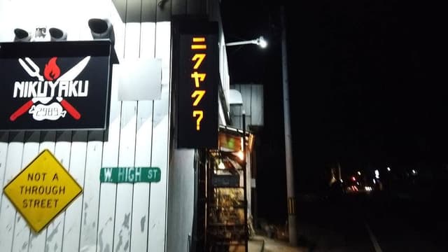 NIKUYAKU - サブ画像1