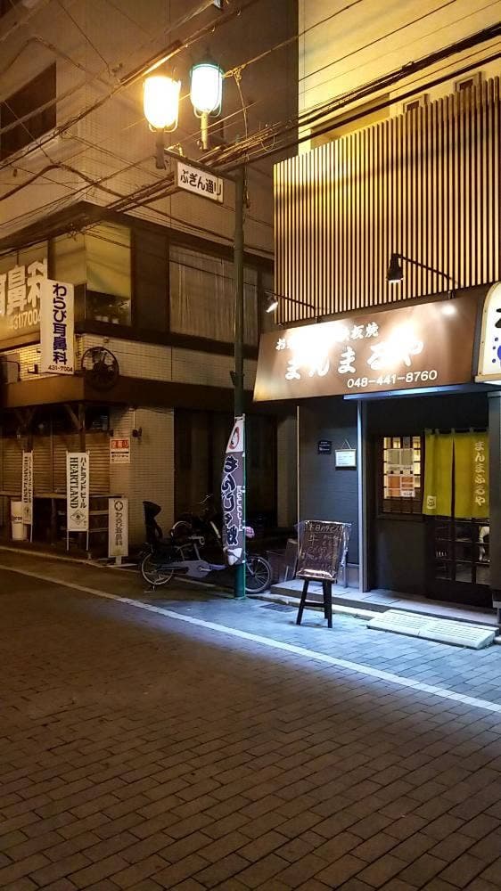 お好み焼き・もんじゃ・鉄板焼き まんまるや - サブ画像1