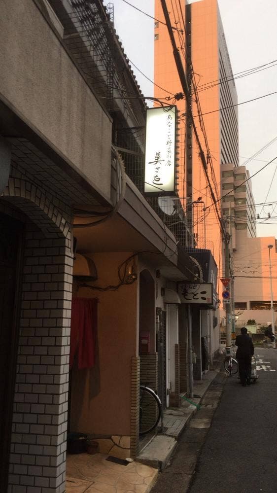 あなごと野菜の店 美さを - サブ画像3