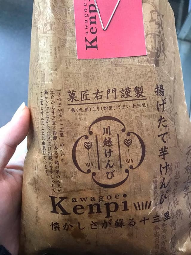 菓匠右門 川越けんぴ工房 直売店 - サブ画像2