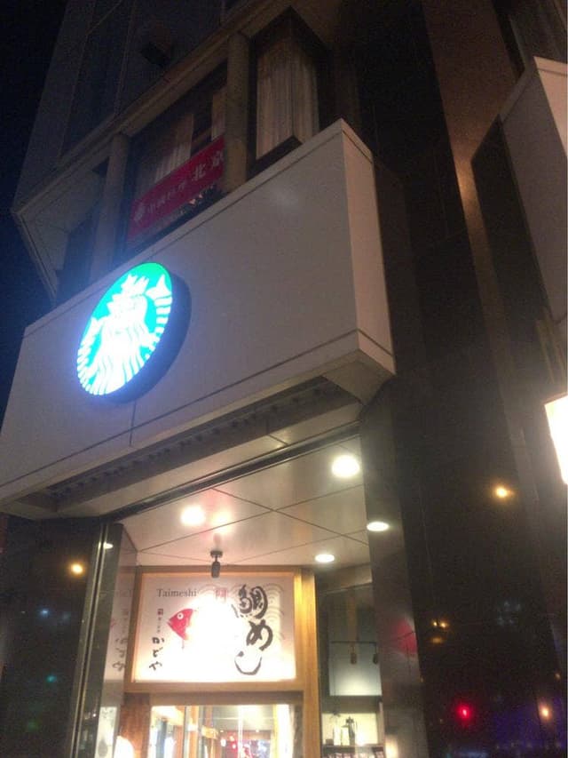 スターバックス コーヒー 松山いよてつ会館ビル店 - サブ画像2