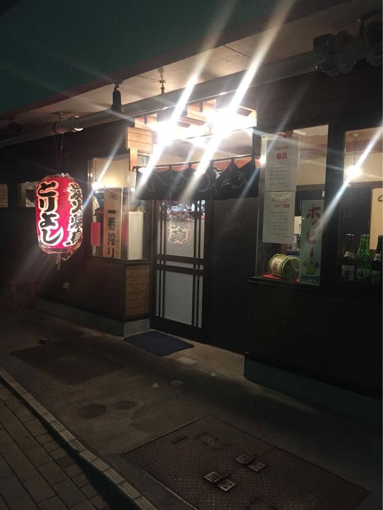 とりよし