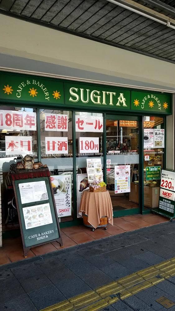 CAFE & BAKERY SUGITA - サブ画像2