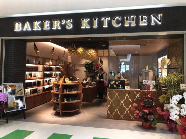 BAKER’S KITCHEN - サブ画像3