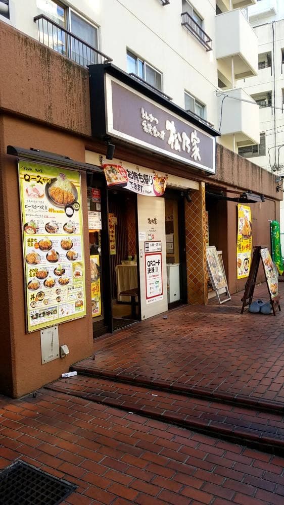松のや 蕨店 - サブ画像3