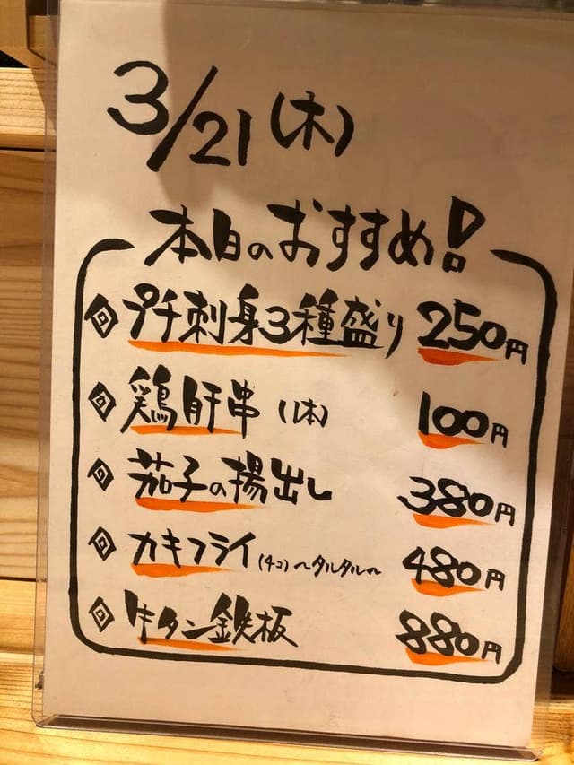 うまいもん処 蔵 - サブ画像1