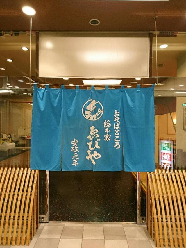 総本家ゑびや - サブ画像2