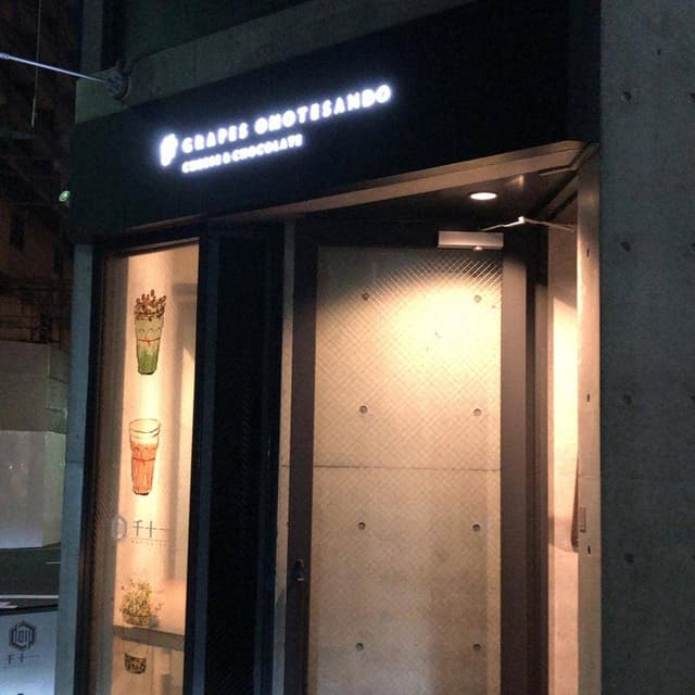GRAPES OMOTESANDO CHEESE&CHOCOLATE - サブ画像3