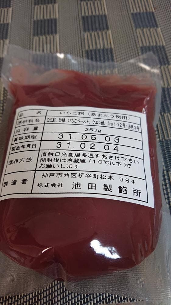 池田製餡所 - サブ画像2