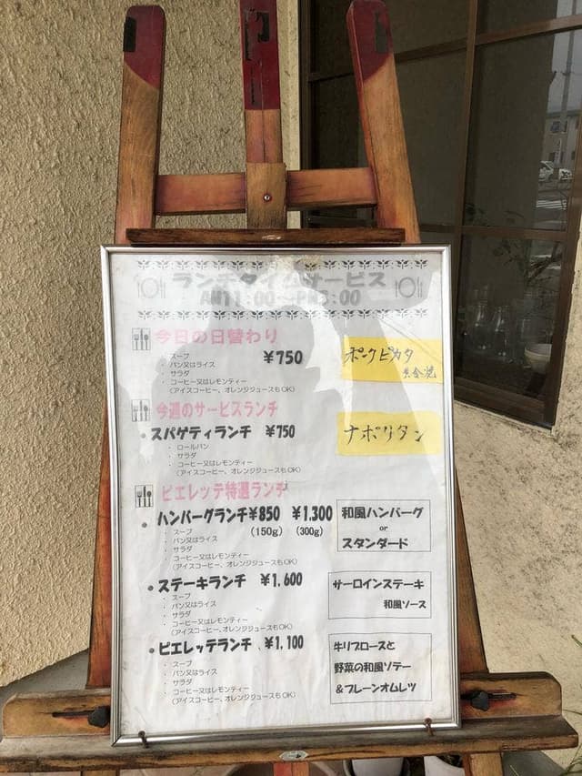 ピエレッテ - サブ画像2