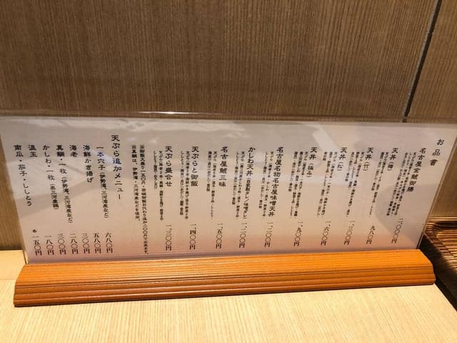 尾張那古野 天丼 徳川忠兵衛 - サブ画像1
