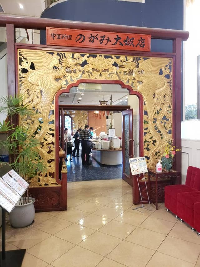 中国料理 のがみ大飯店 のがみプレジデントホテル - サブ画像3