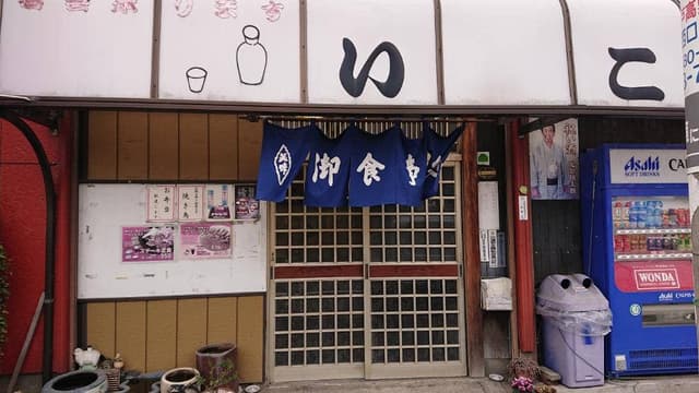 いこい - サブ画像2