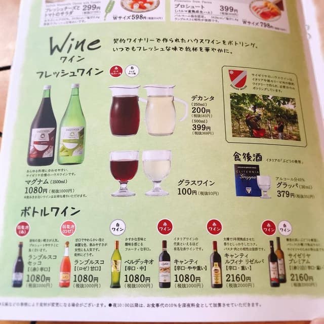 サイゼリヤ みずほ台店 - サブ画像3