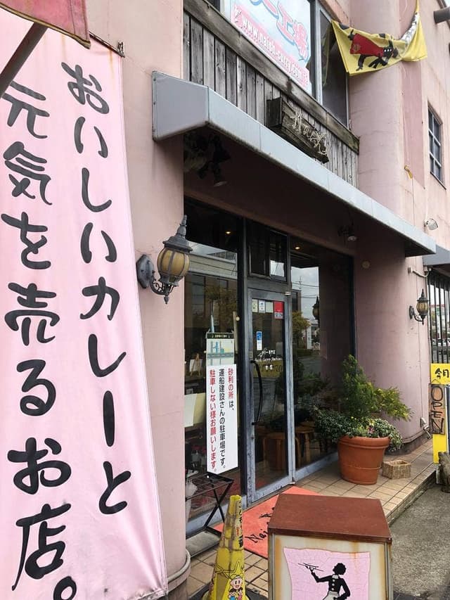 ナッシュカリーアメリカン 倉敷本店 - サブ画像1