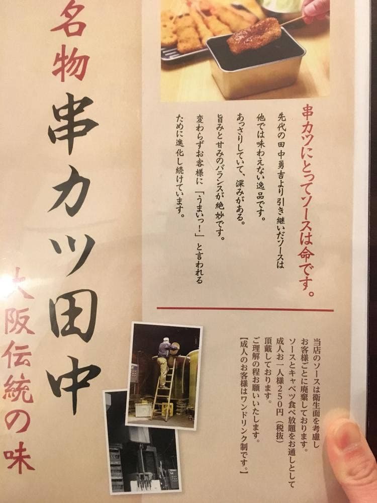 串カツ田中 中村公園店