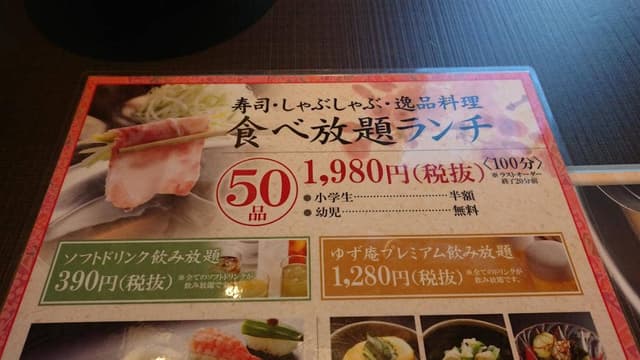 ゆず庵 松本村井店 - サブ画像1