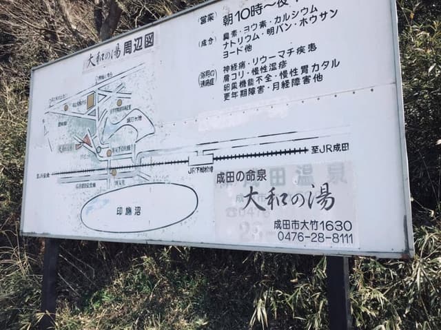 大和の湯 あじ彩 - サブ画像2