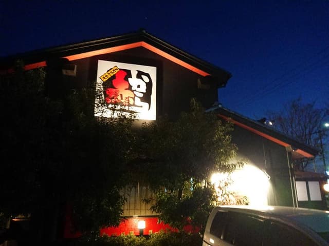 赤から 当知店 - サブ画像1