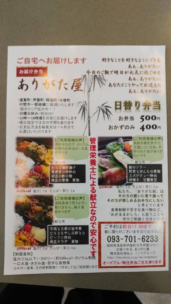 ありがた屋 芦屋店 - サブ画像1
