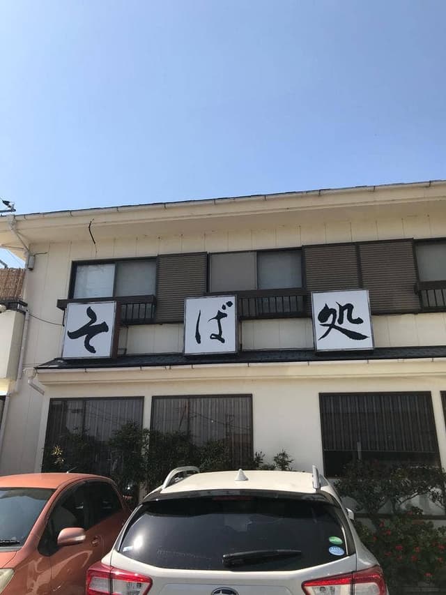とり天 - サブ画像2